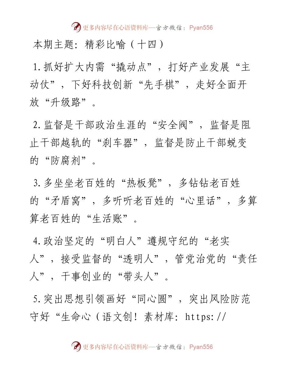 “精彩比喻”类有关排比句大全（40条）_4.docx_第1页