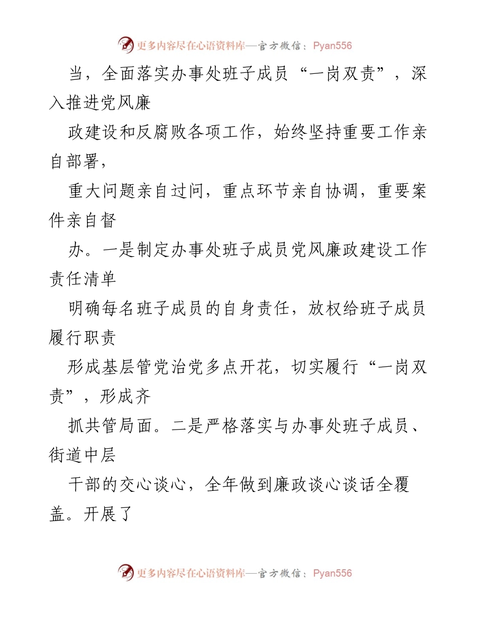 [述责述廉述法报告] 个人述责 - 2022年党工委副书记述责述廉述法报告.docx_第2页
