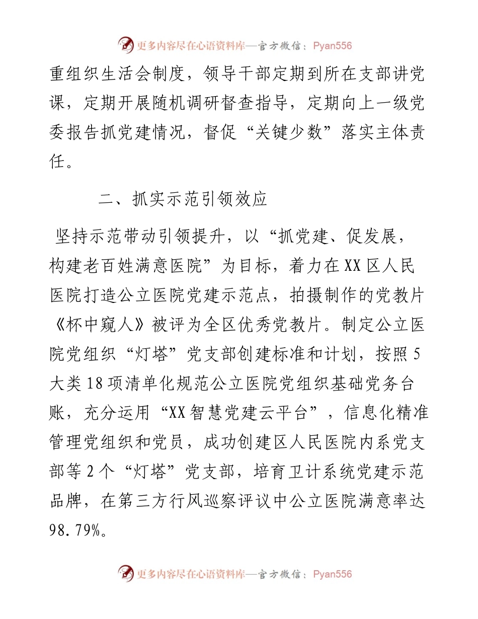 “五个抓实”推进公立医院党建_6.docx_第2页