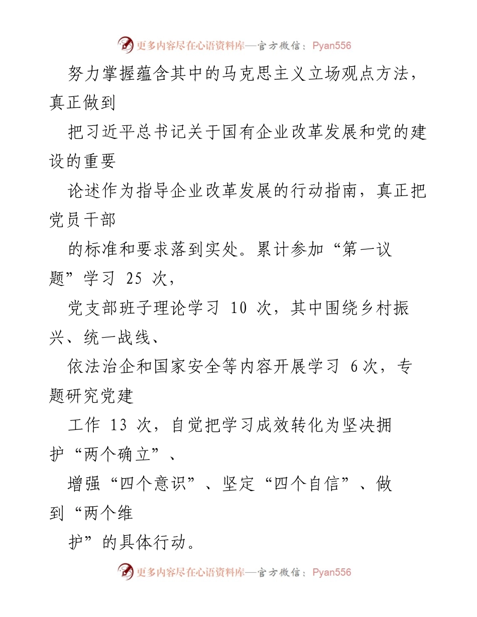 [述职报告] 国企副总经理 - 强化学习与道德实践，推动企业转型发展.docx_第2页