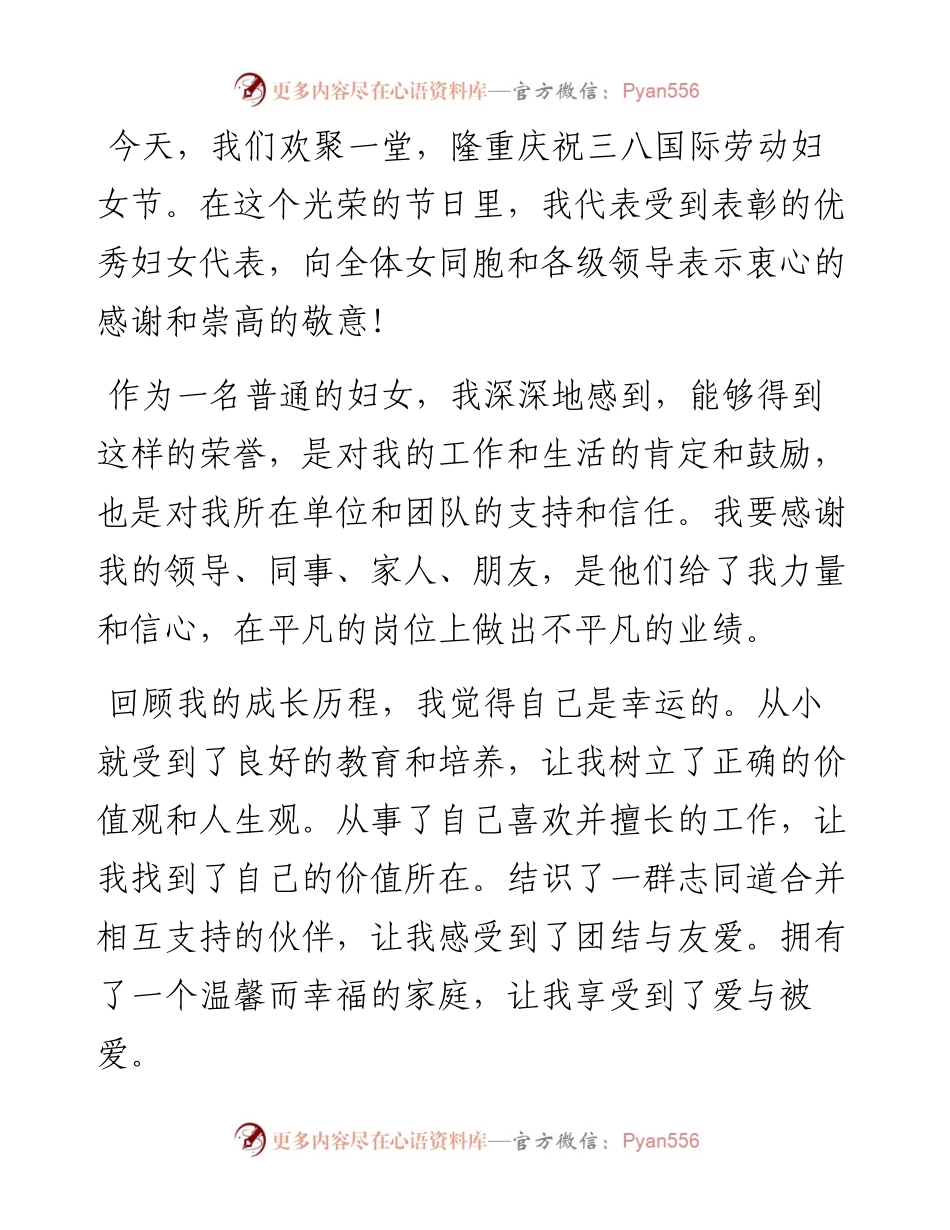 “三八”妇女节演讲稿汇编（4篇）.docx_第2页