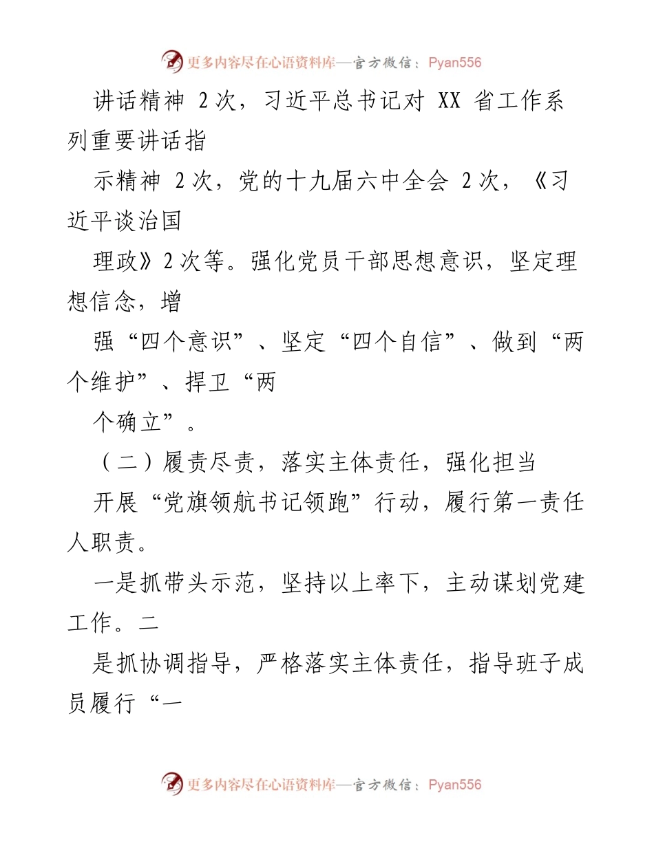 [述职报告] 社区党建 - 社区党总支书记年度党建工作述职报告.docx_第2页