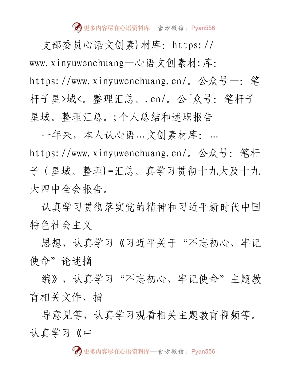 [述职报告] 支部会议 - 个人总结与述职报告：坚定理想信念，履行纪检职责.docx_第1页