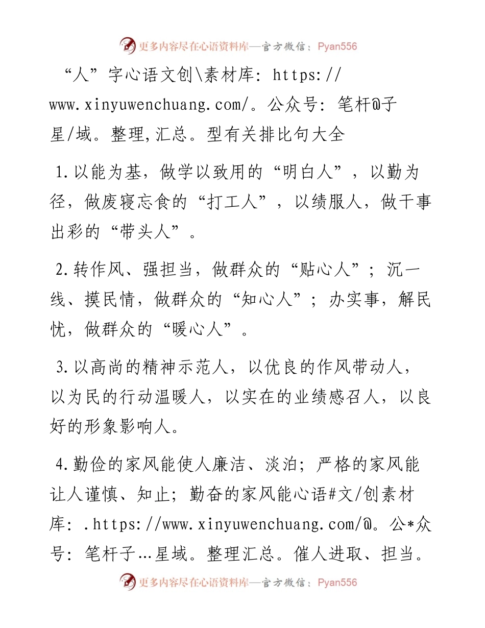 “人”字型有关排比句大全.docx_第1页
