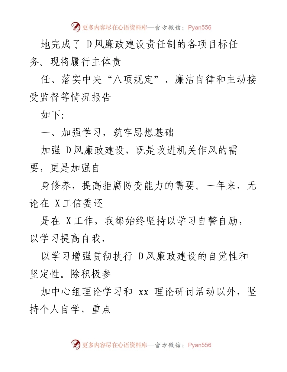 [述责述廉总结] 市委副书记述责述廉 - 2021年述责述廉总结报告.docx_第2页