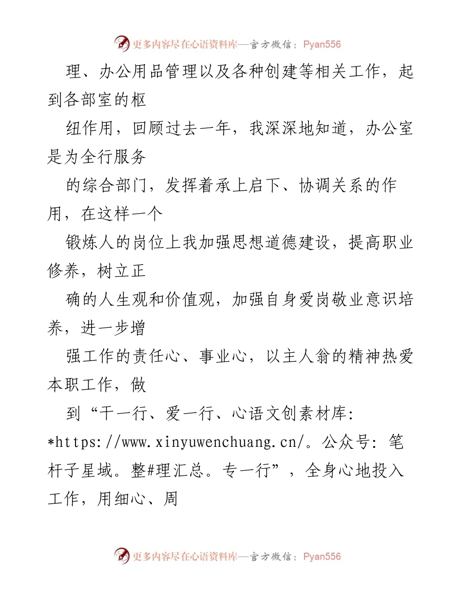 [述职报告] 银行年度总结 - 办公室主任年度工作总结与反思.docx_第2页