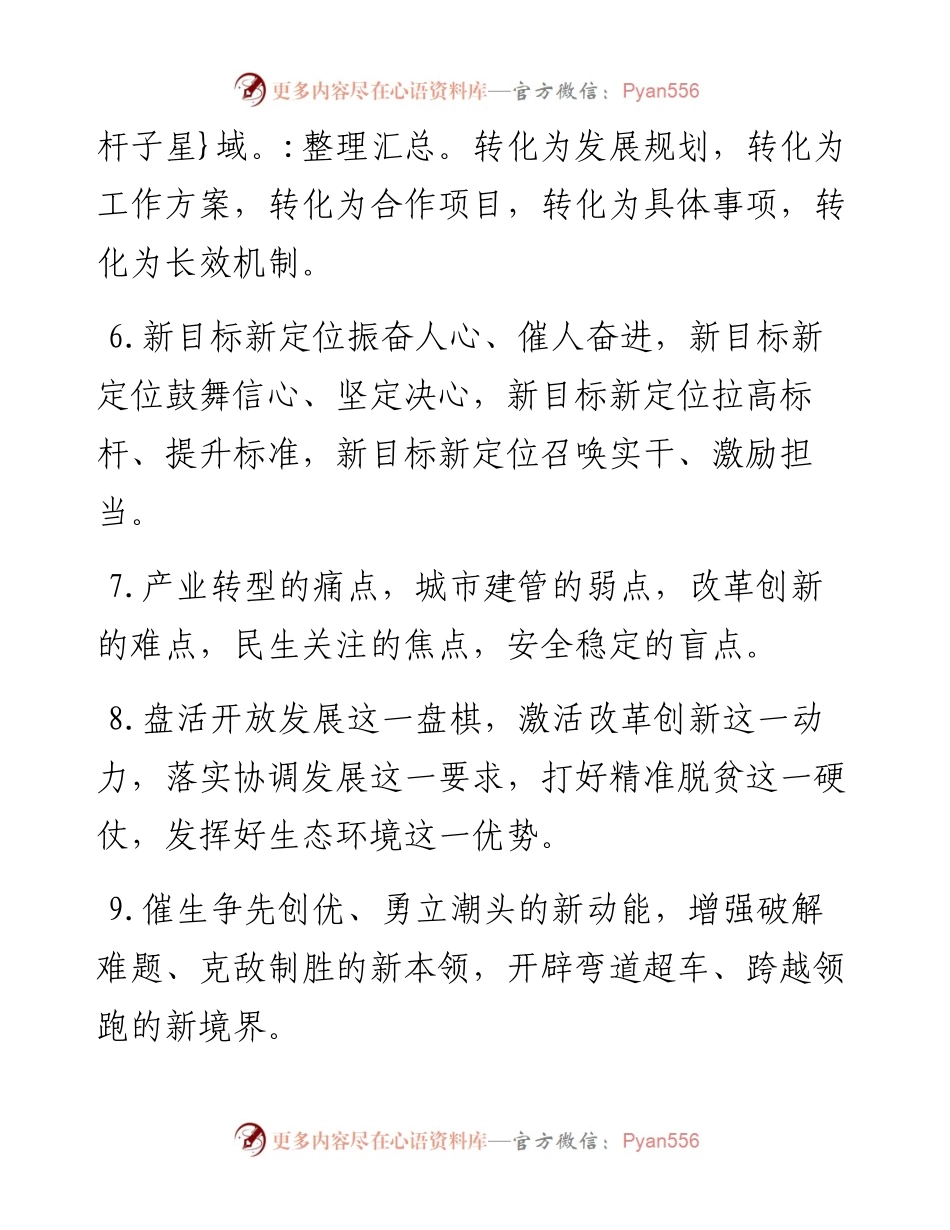 “新发展理念”类排比句40例.docx_第2页