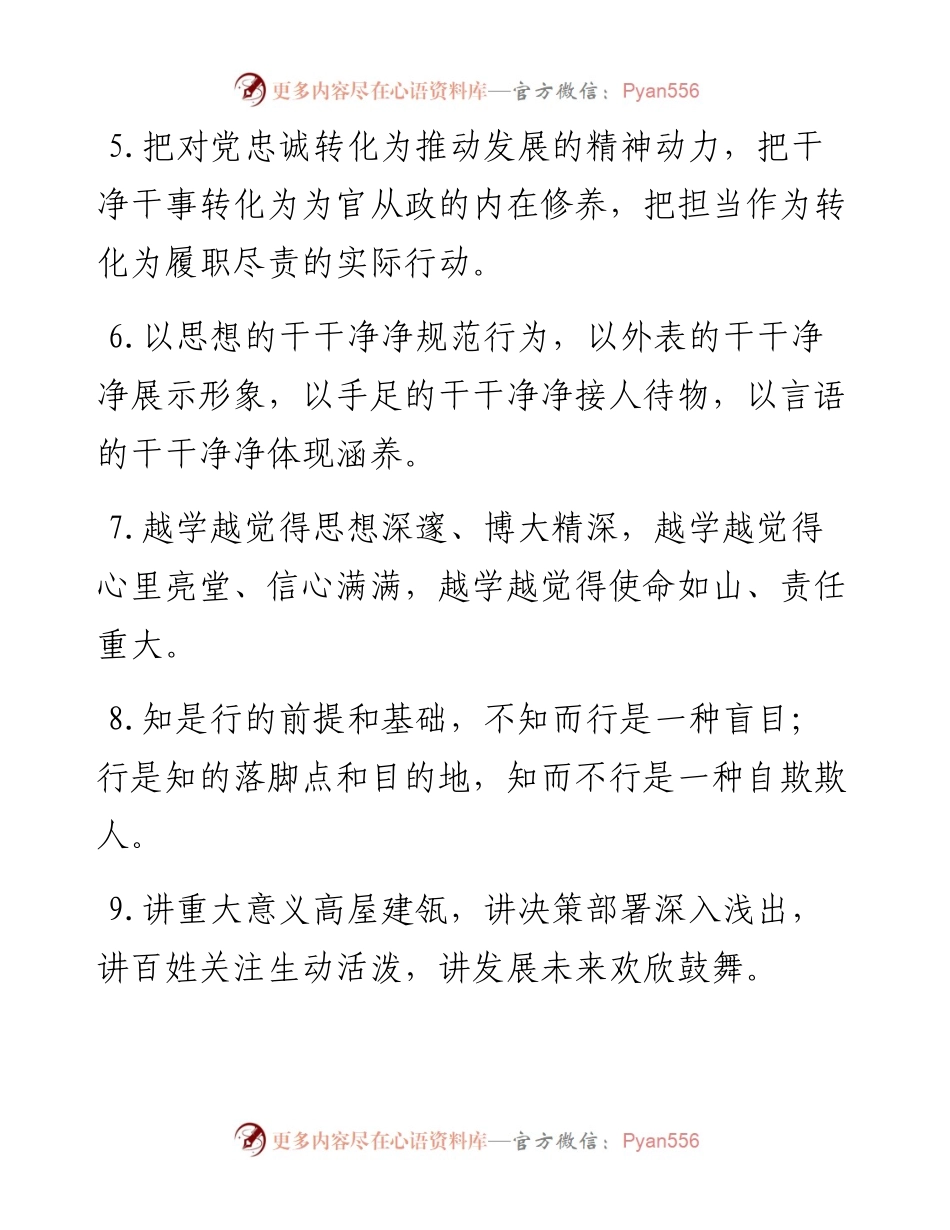 “党性教育”类排比句40例.docx_第2页