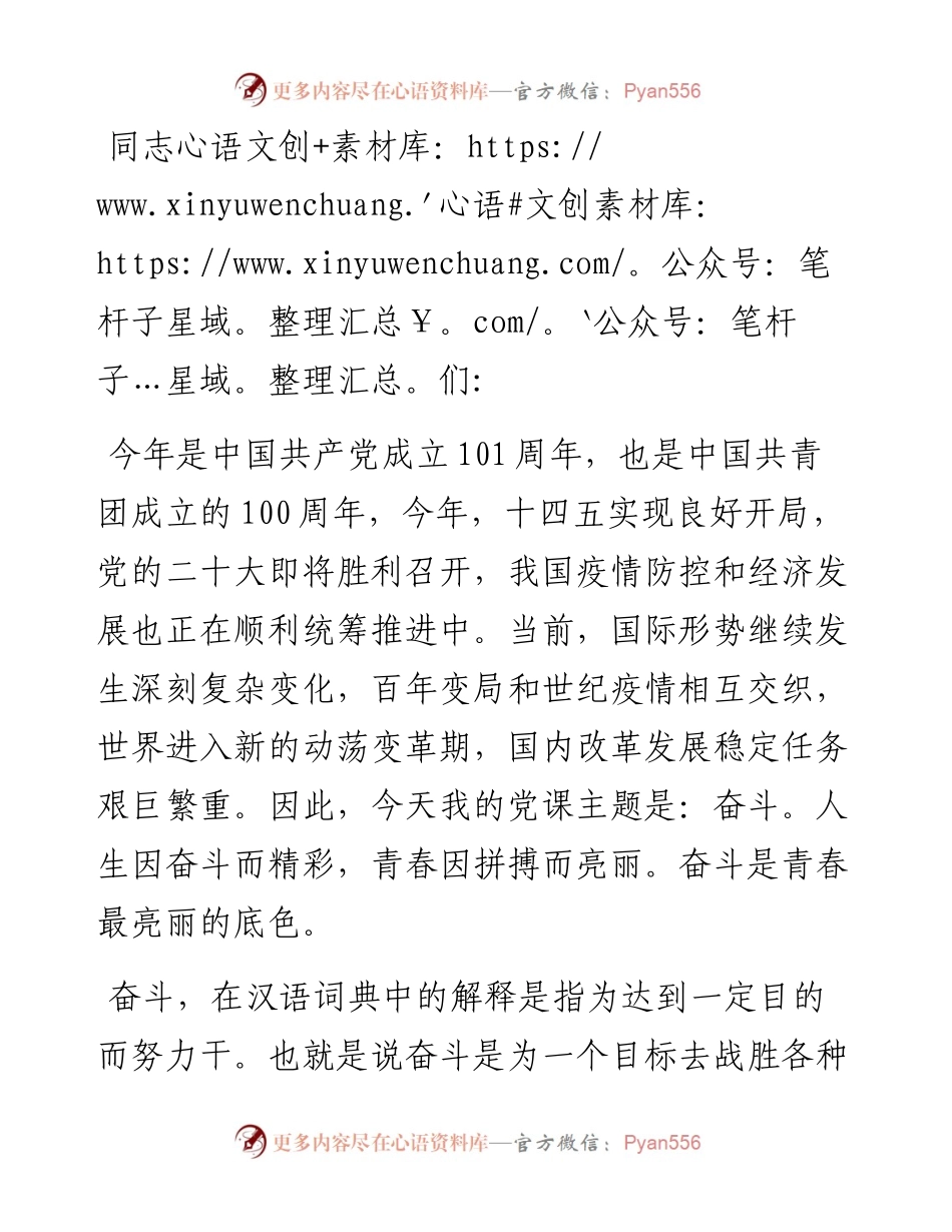 “喜迎二十大、奋进新征程”党课讲稿.docx_第1页