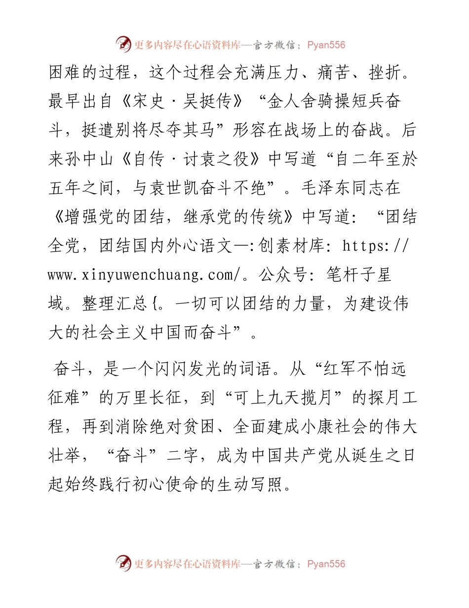 “喜迎二十大、奋进新征程”党课讲稿.docx_第2页