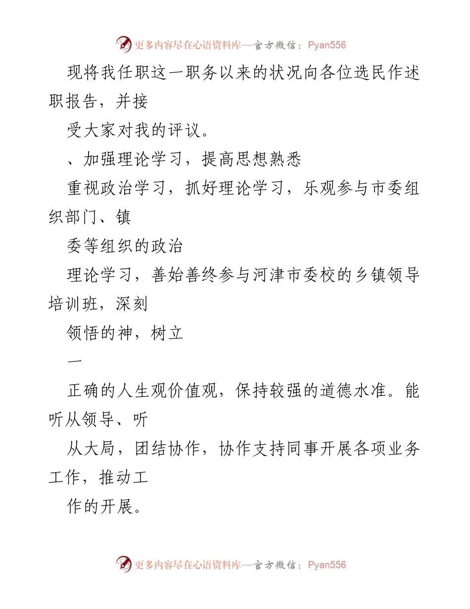[述职报告] 村委会会议 - 村委会副主任述职报告概述.docx_第2页