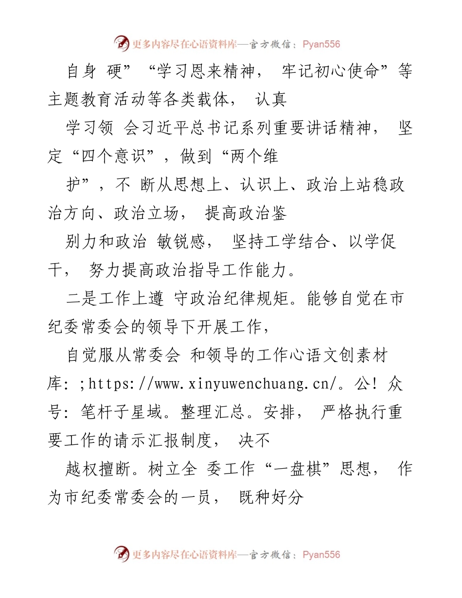 [述职报告] 市纪委 - 2021年市纪委委员述职述廉报告.docx_第2页