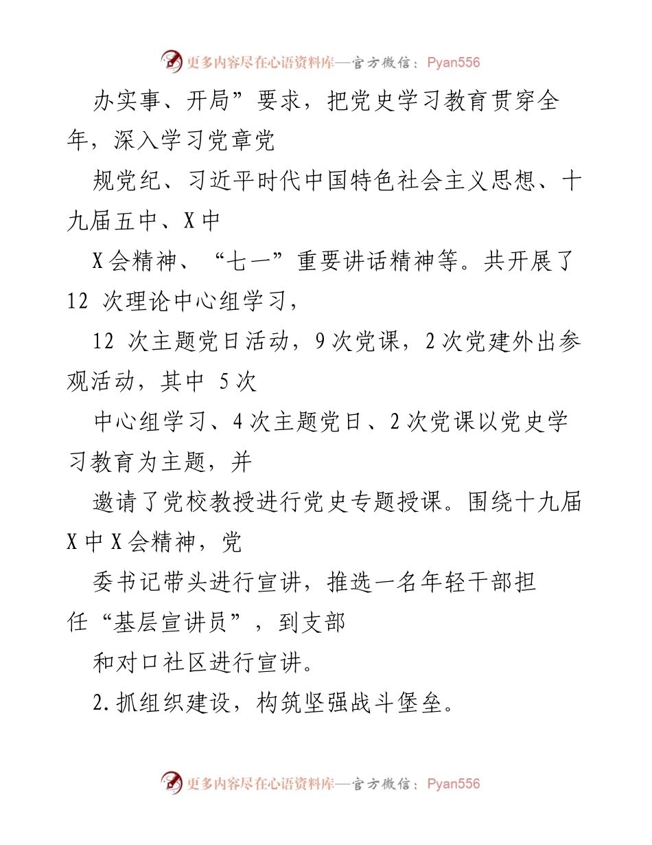 [述职报告] 水文系统 - 水文系统领导班子2021年述职述廉报告.docx_第2页