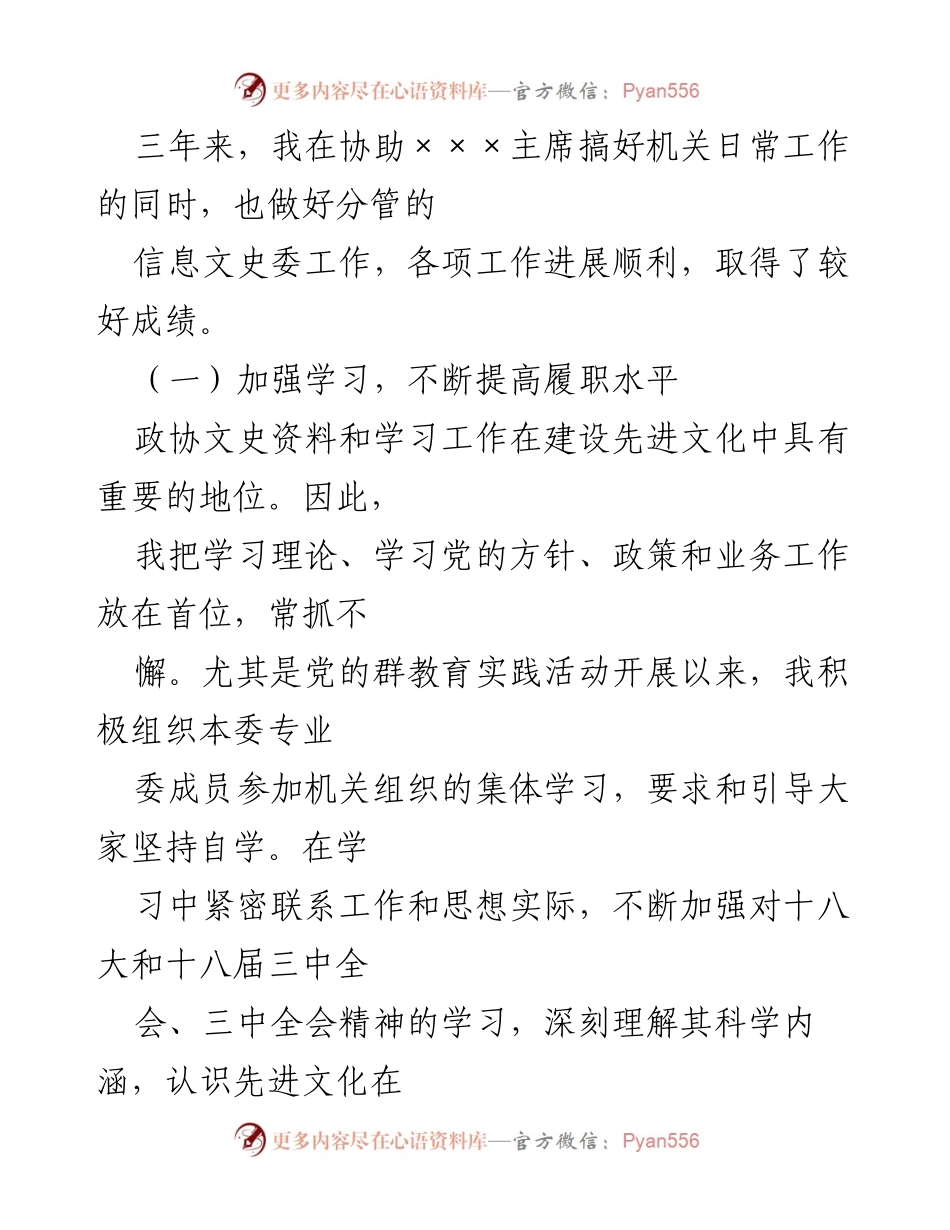 [述职报告] 政协会议 - 2022年度政协常务副主席述职述廉报告.docx_第2页