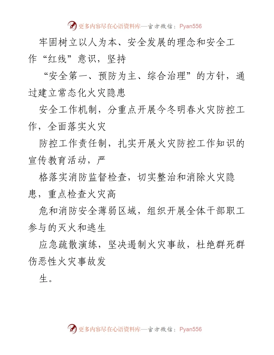 [通知] 冬春火灾防控工作 - 关于做好冬春火灾防控工作的通知.docx_第2页