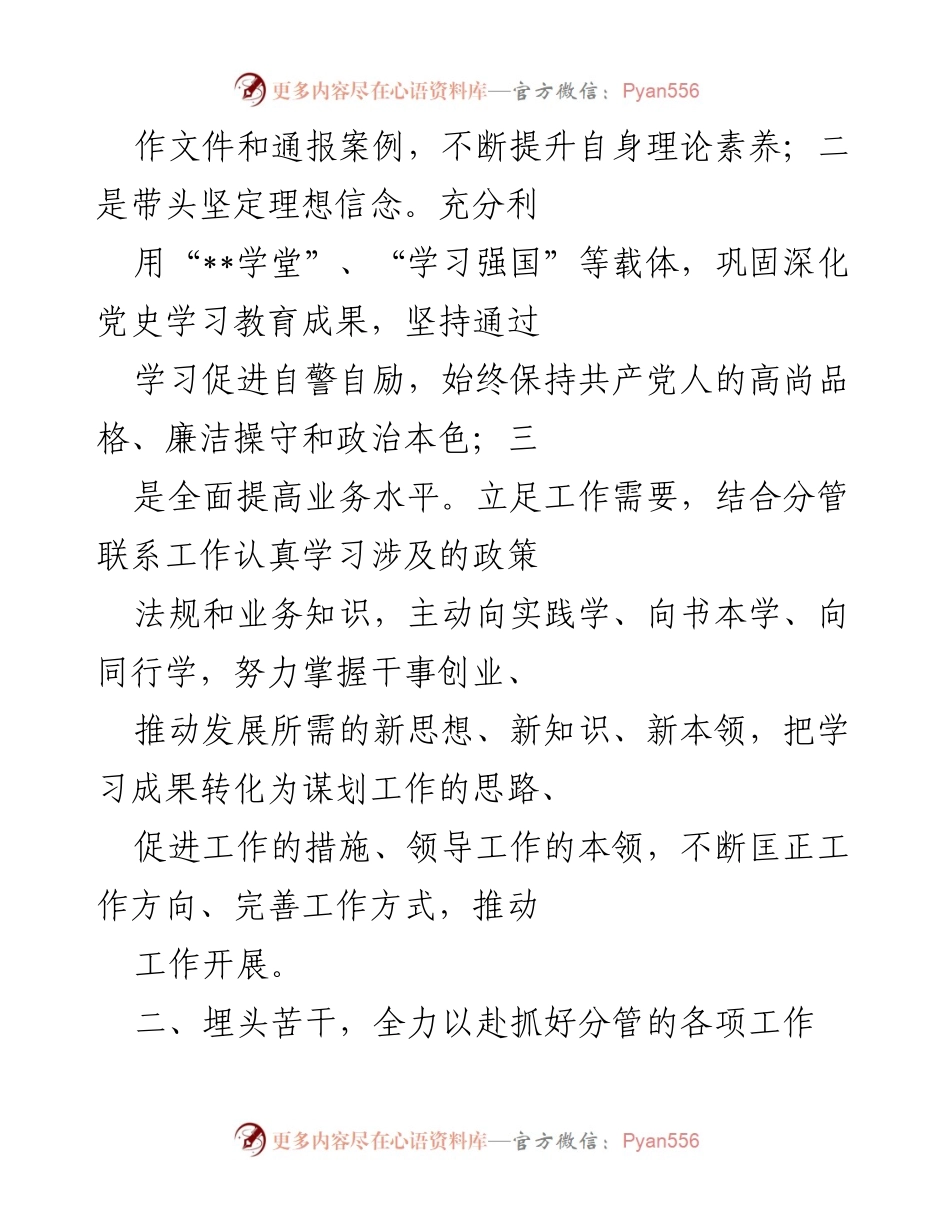[述职报告] 基层国企 - 2022年分管领导履职述责述廉总结.docx_第2页