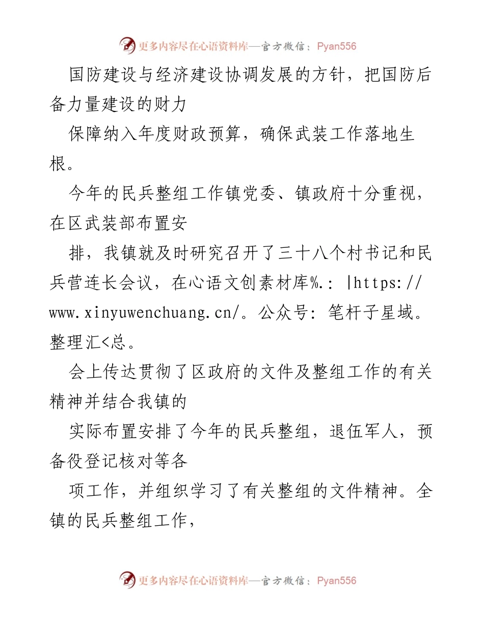 [述职报告] 镇武装工作 - 20xx年镇武装工作述职报告总结.docx_第2页