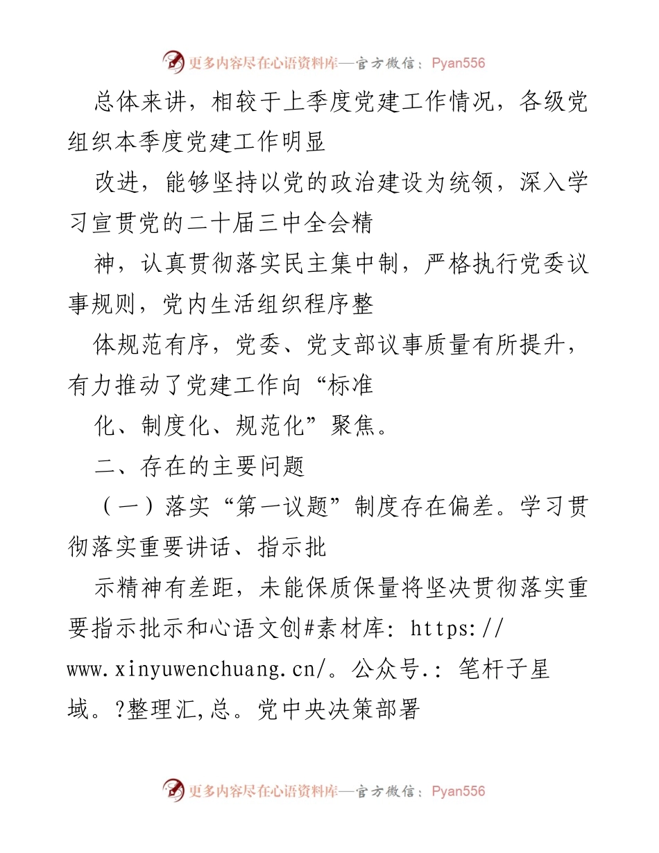 [通报] 第三季度党建工作考核 - 2024年第三季度党建工作考核情况通报.docx_第2页