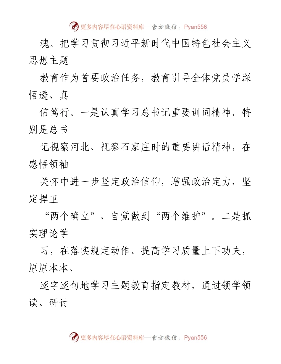 [述职报告] 机关党建 - 2024年度机关党支部书记党建工作述职报告.docx_第2页