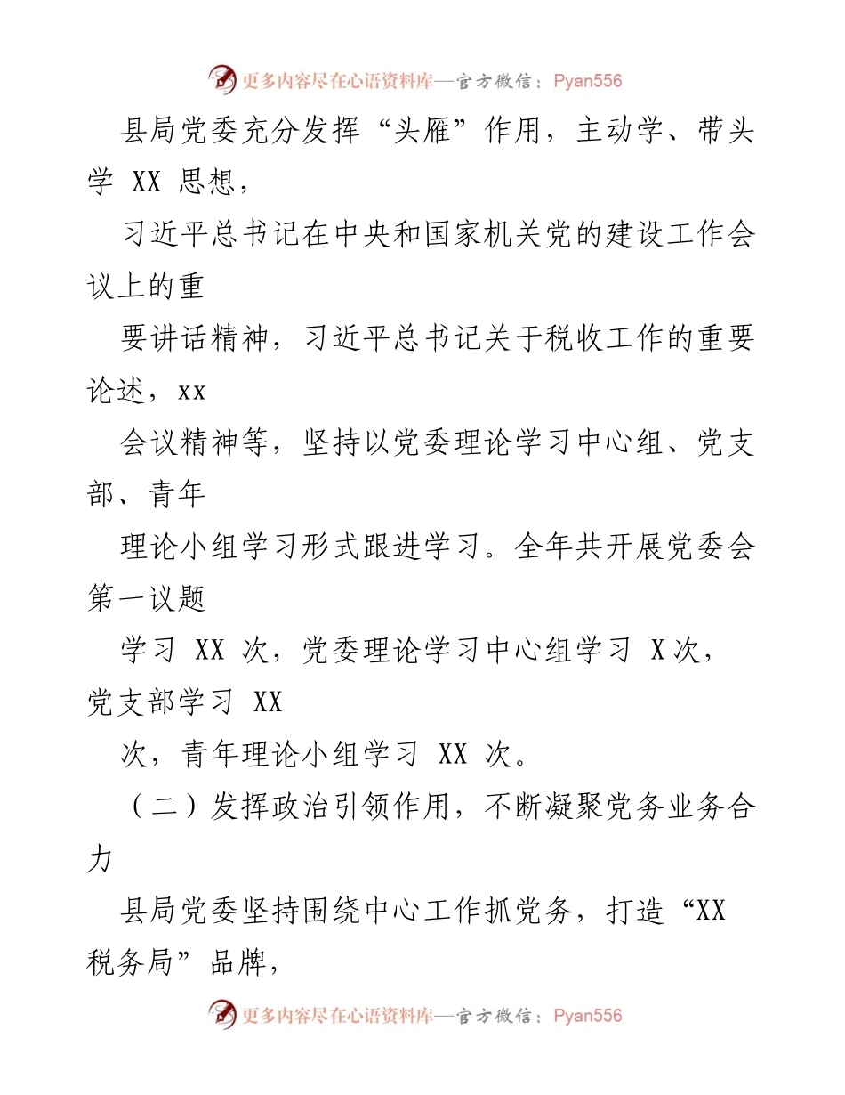 [述职报告] 税务局 - 税务局党委书记履行“第一责任人”职责述职报告.docx_第2页