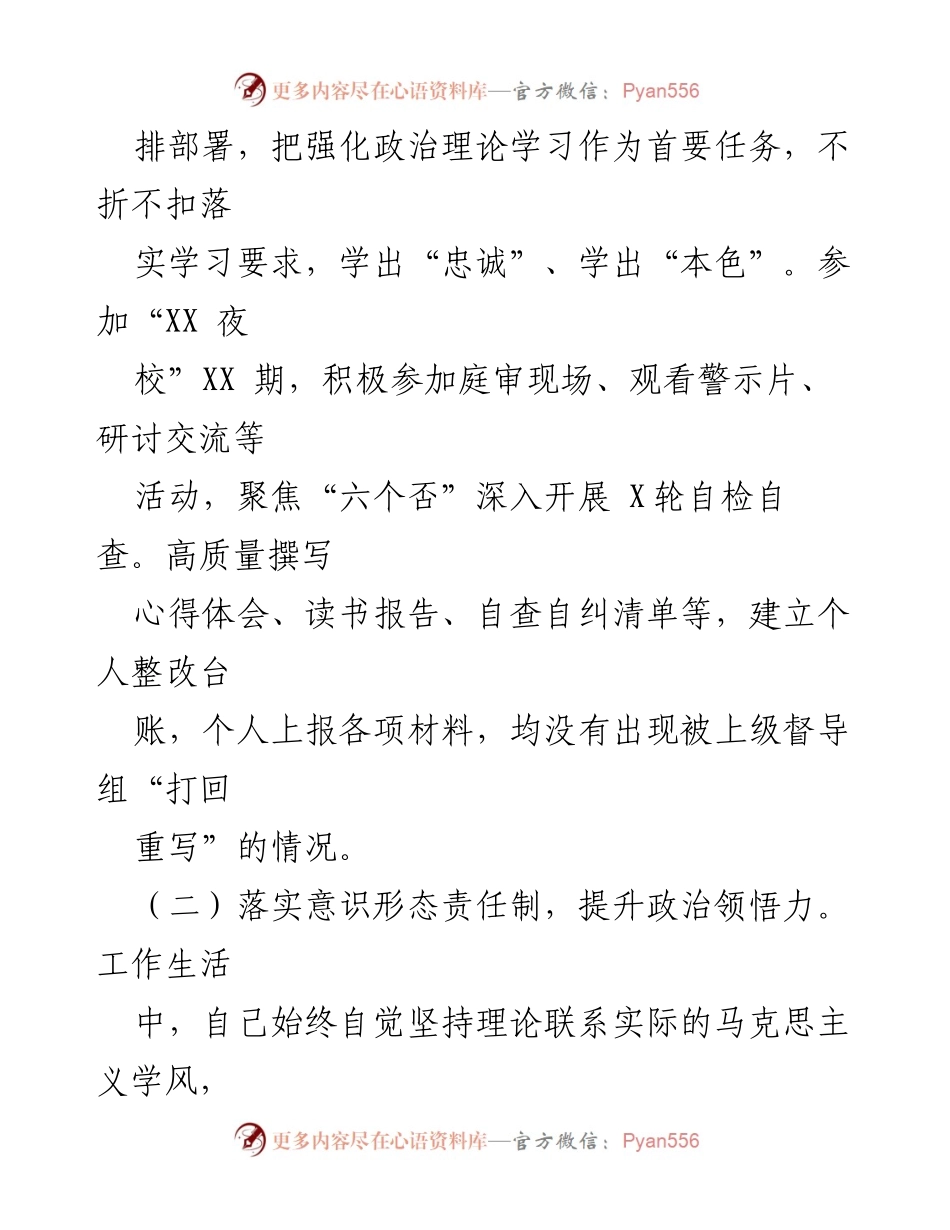 [述责述廉报告] 纪检监察组年度总结 - 2023年度纪检监察组长述责述廉报告_1.docx_第2页