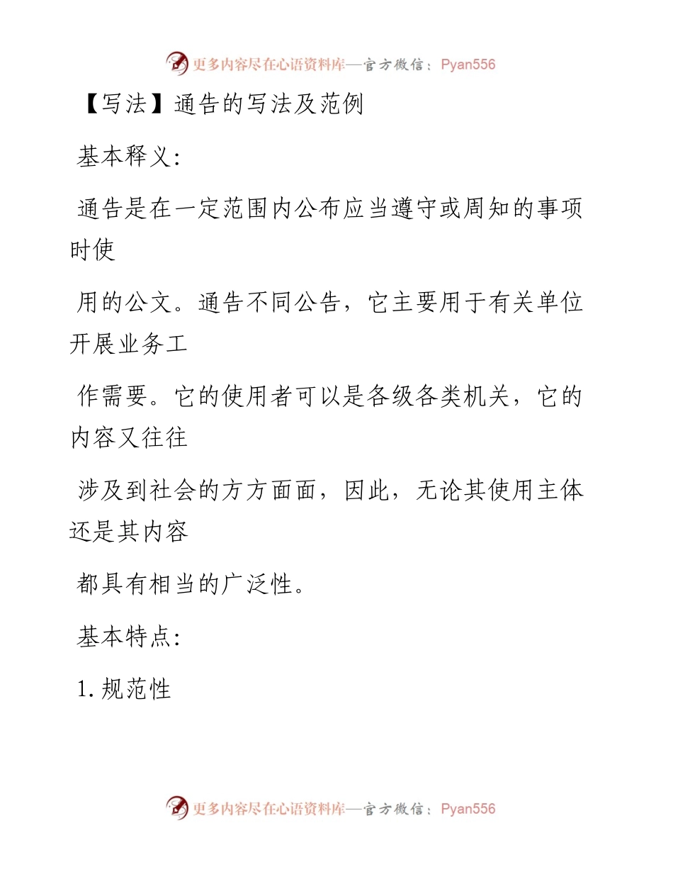 ④通告的写法及范例.docx_第1页