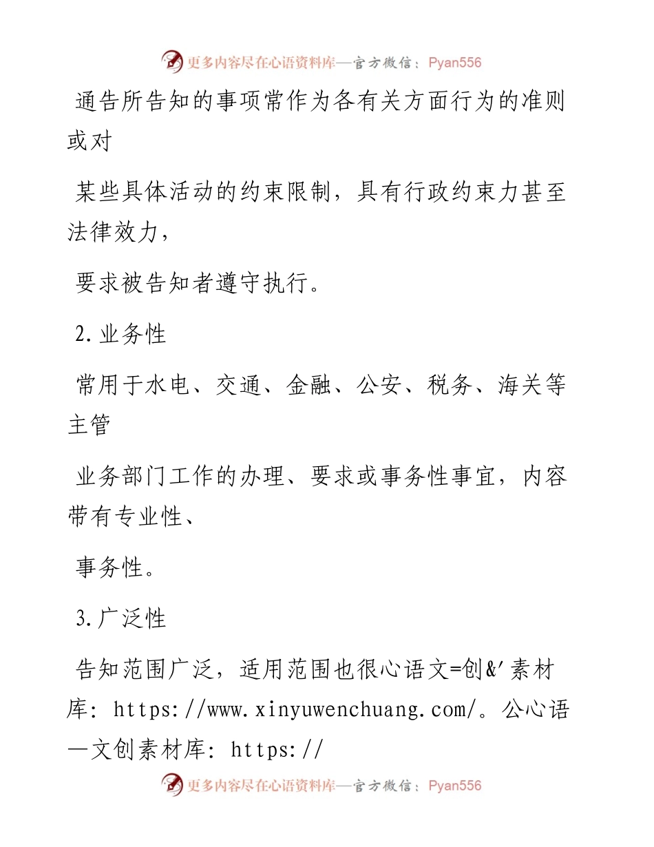 ④通告的写法及范例.docx_第2页