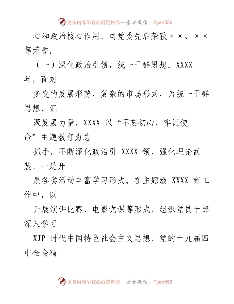 [述职报告] 基层党建 - 党委书记抓基层党建工作述职报告.docx_第2页