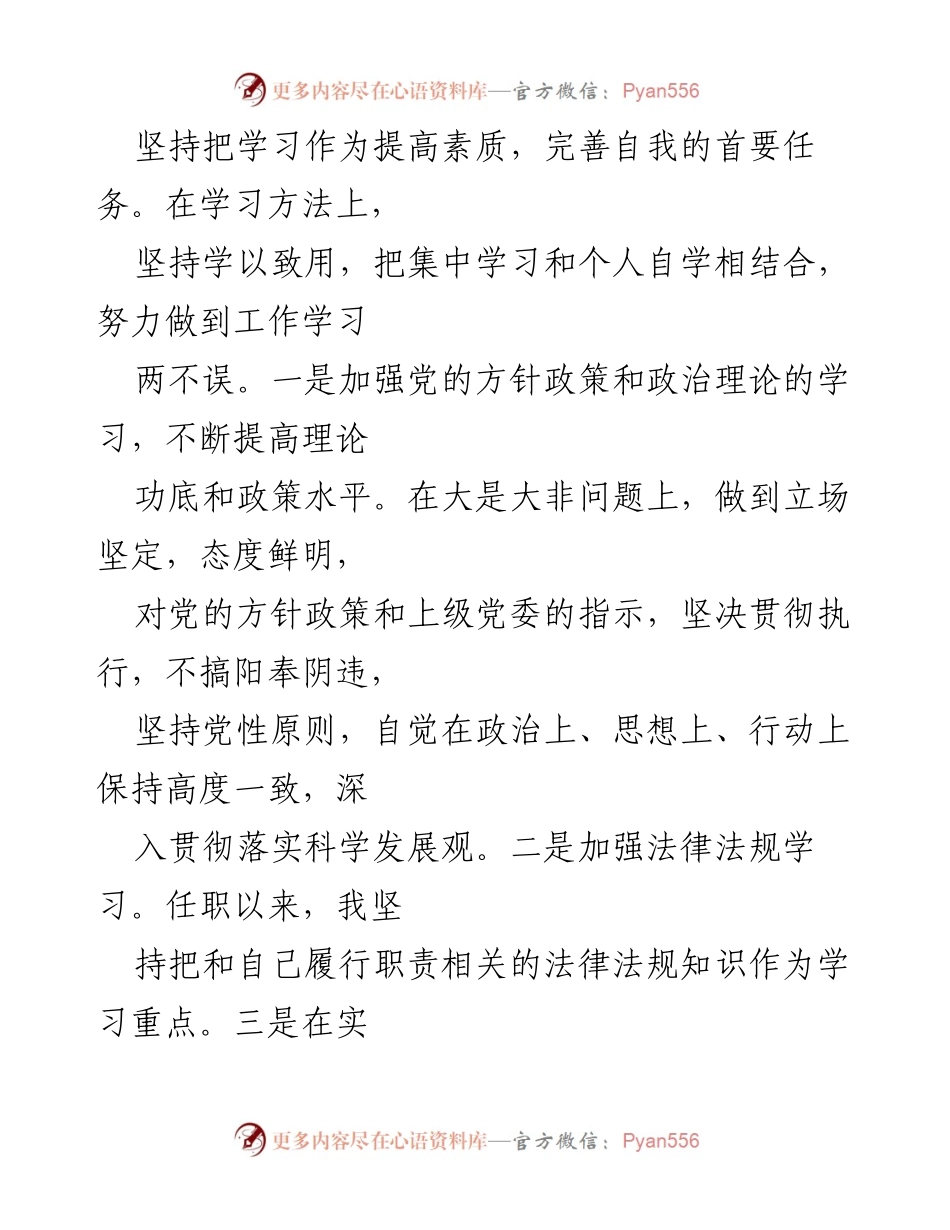 [述职报告] 村支部书记述职 - 水泉沟村党支部书记述职报告（2021年）.docx_第2页