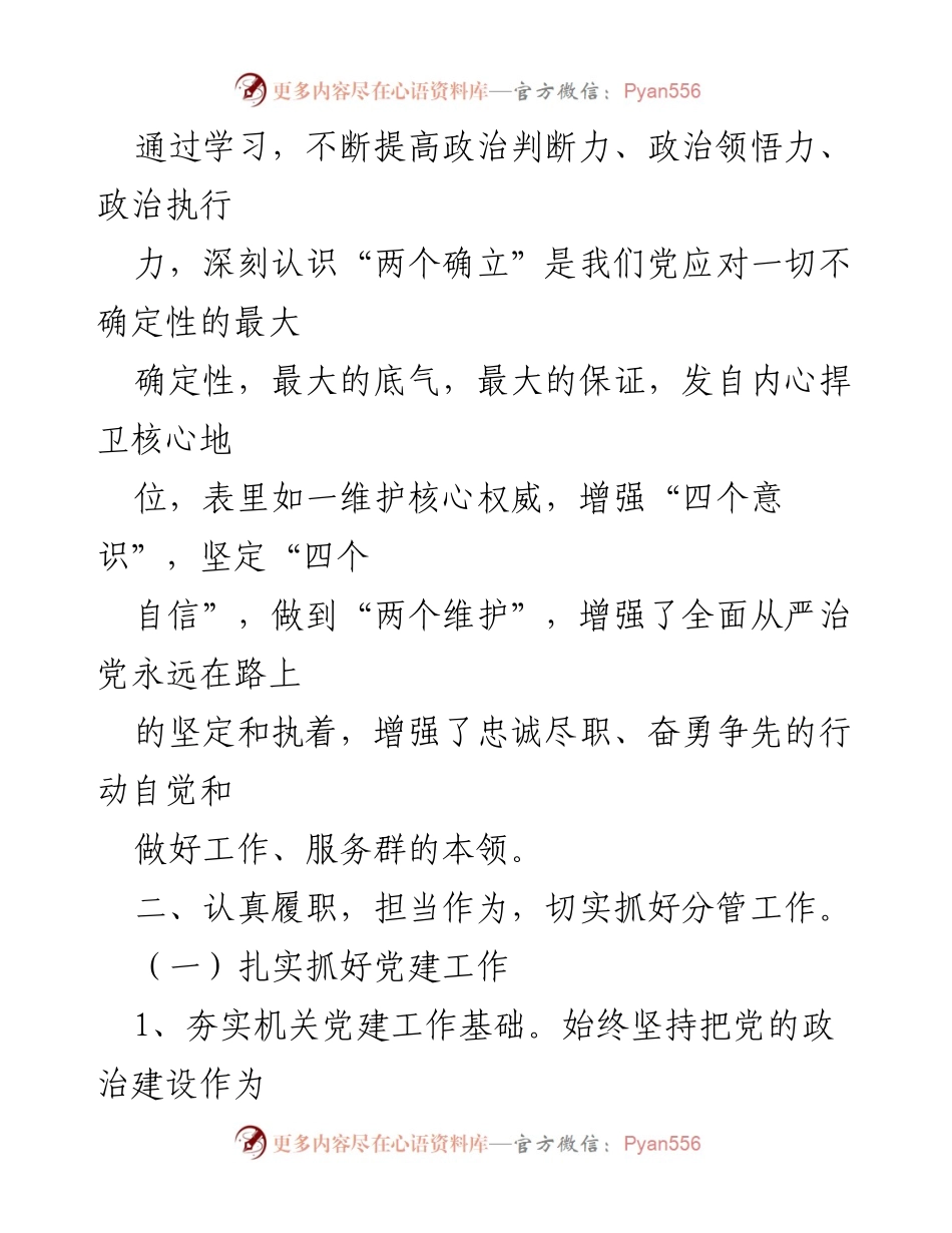 [述职报告] 年度总结 - 202X年度个人述职述德述廉报告.docx_第2页
