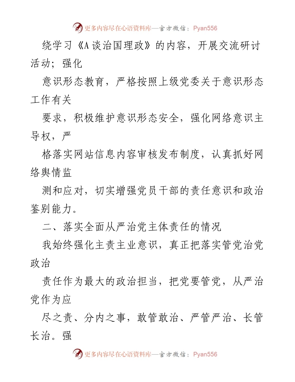 [述责述廉报告] 乡镇政府 - 副乡长2023年述责述廉报告_1.docx_第2页