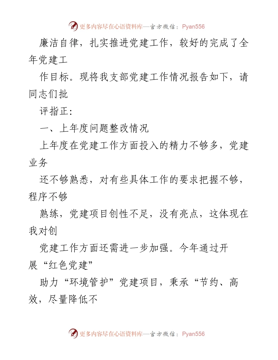 [述职报告] 高速收费站党支部 - 2021年度党支部书记抓党建工作述职报告.docx_第2页