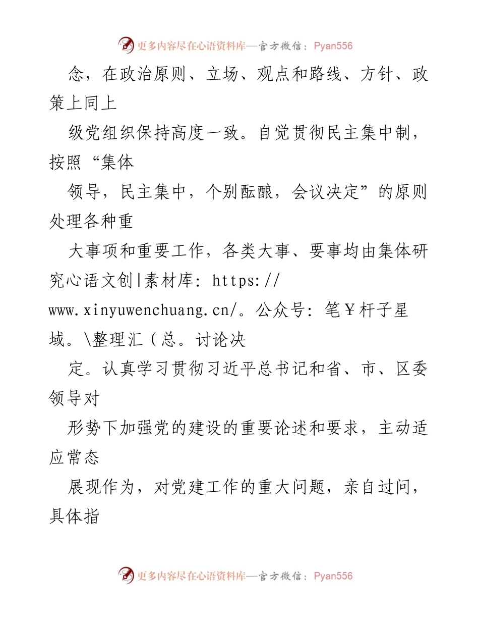 [述职报告] 基层党建工作 - 2023年抓基层党建工作述职报告.docx_第2页