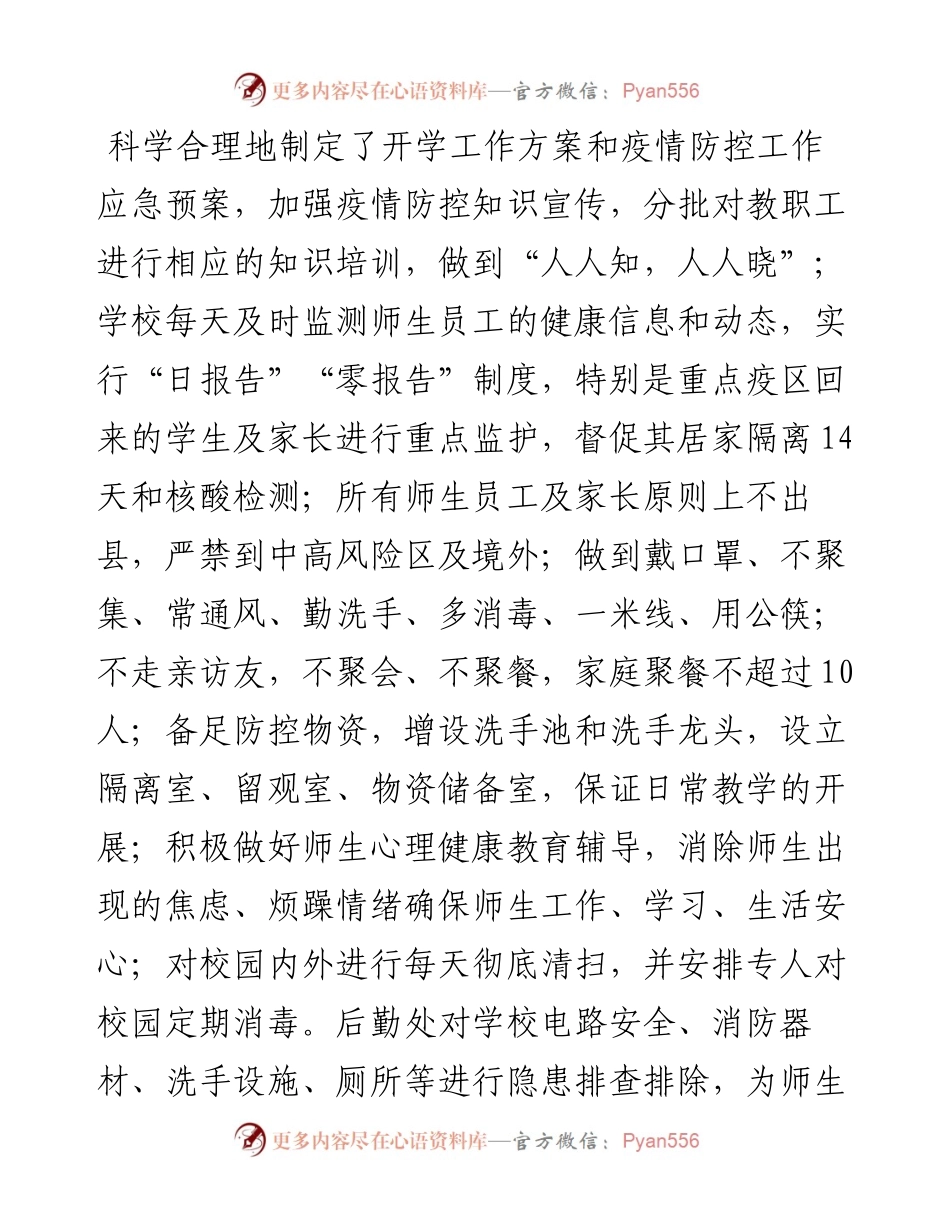 “日新月异”系列№1132广佛镇中心小学校长臧德刚：在寒假教师会上的讲话.docx_第2页