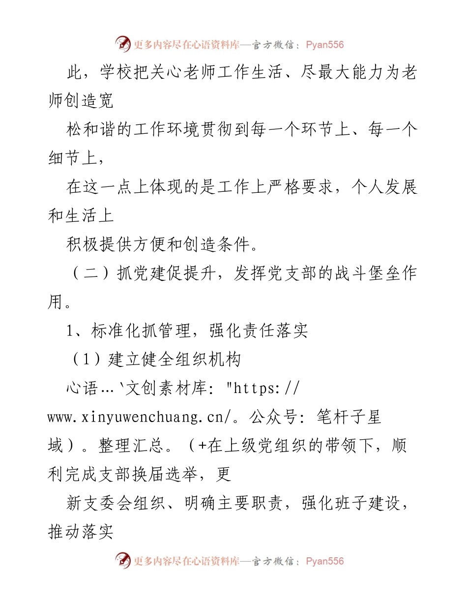 [述职报告] 镇中学年度会议 - 2023年度领导班子述职报告总结.docx_第2页