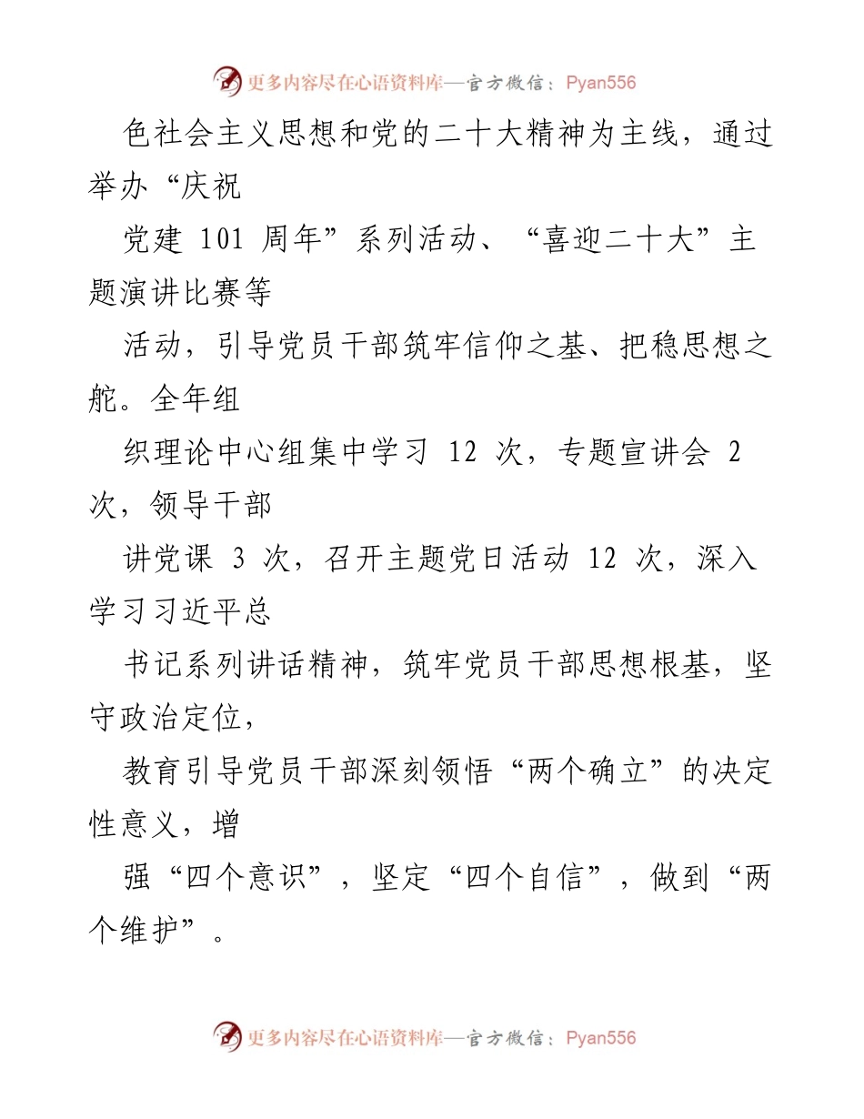 [述职报告] 基层党建工作 - 本年度基层党建工作履职情况述职报告.docx_第2页