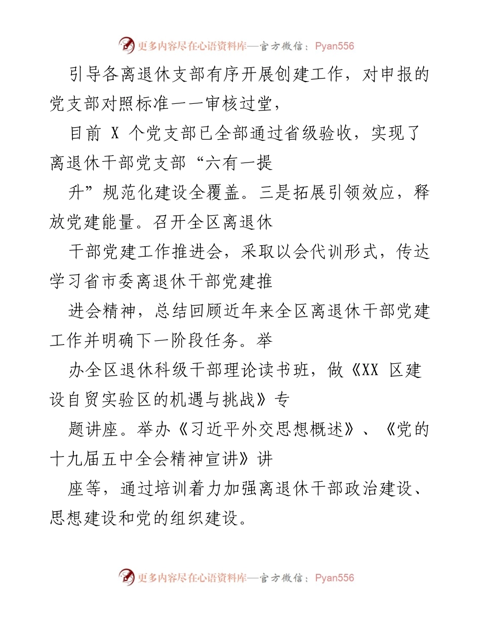 [述职报告] 年度述职 - X 区委老干部局党支部书记全面从严治党责任履行情况总结.docx_第2页