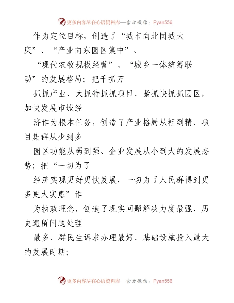 [述职报告] 市委书记述职 - 加快发展，提升城市竞争力与民生福祉.docx_第2页