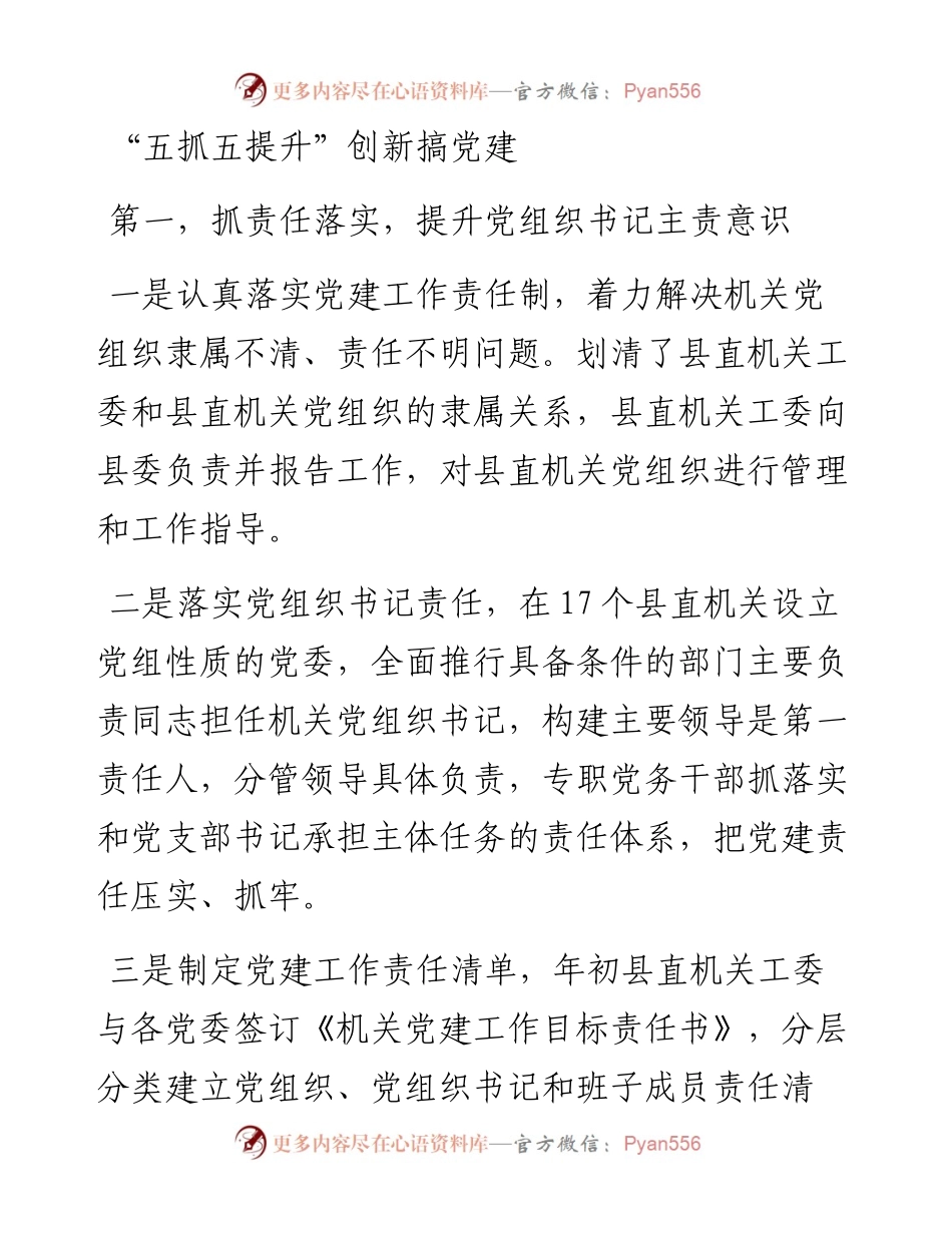 “五抓五提升”创新搞党建_5.docx_第1页