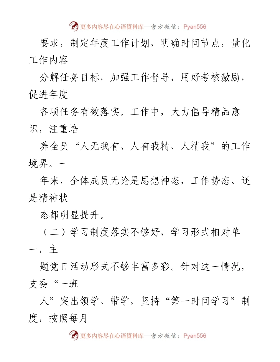 [述职报告] 国企党支部 - 2022年上半年党支部工作总结与成效分析_2.docx_第2页