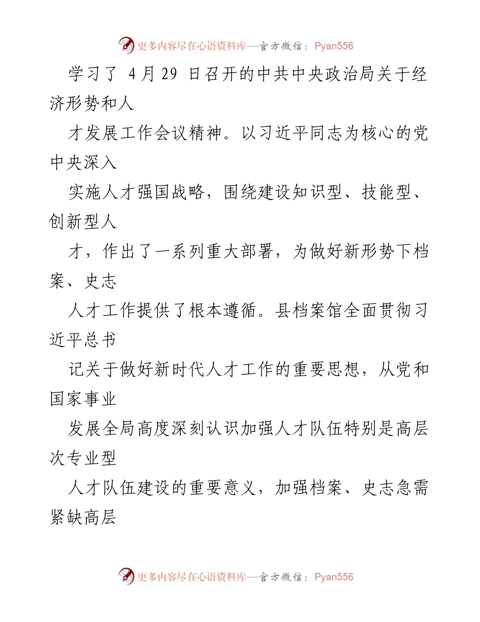 [述职报告] 年度总结 - 2022年度XX县档案局人才工作述职报告.docx_第2页