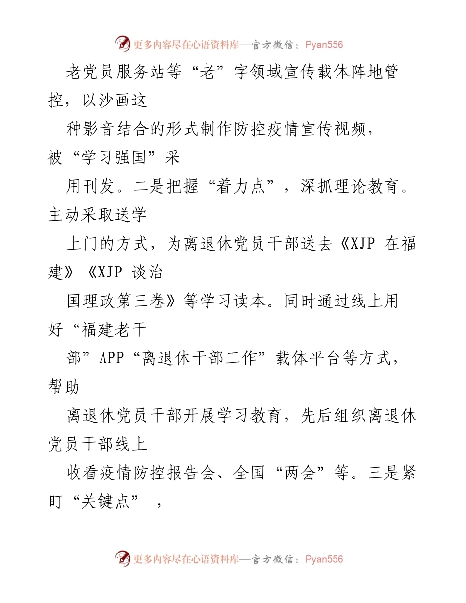 [述职报告] 基层党建工作会议 - 老干部局局长基层党建工作述职报告.docx_第2页