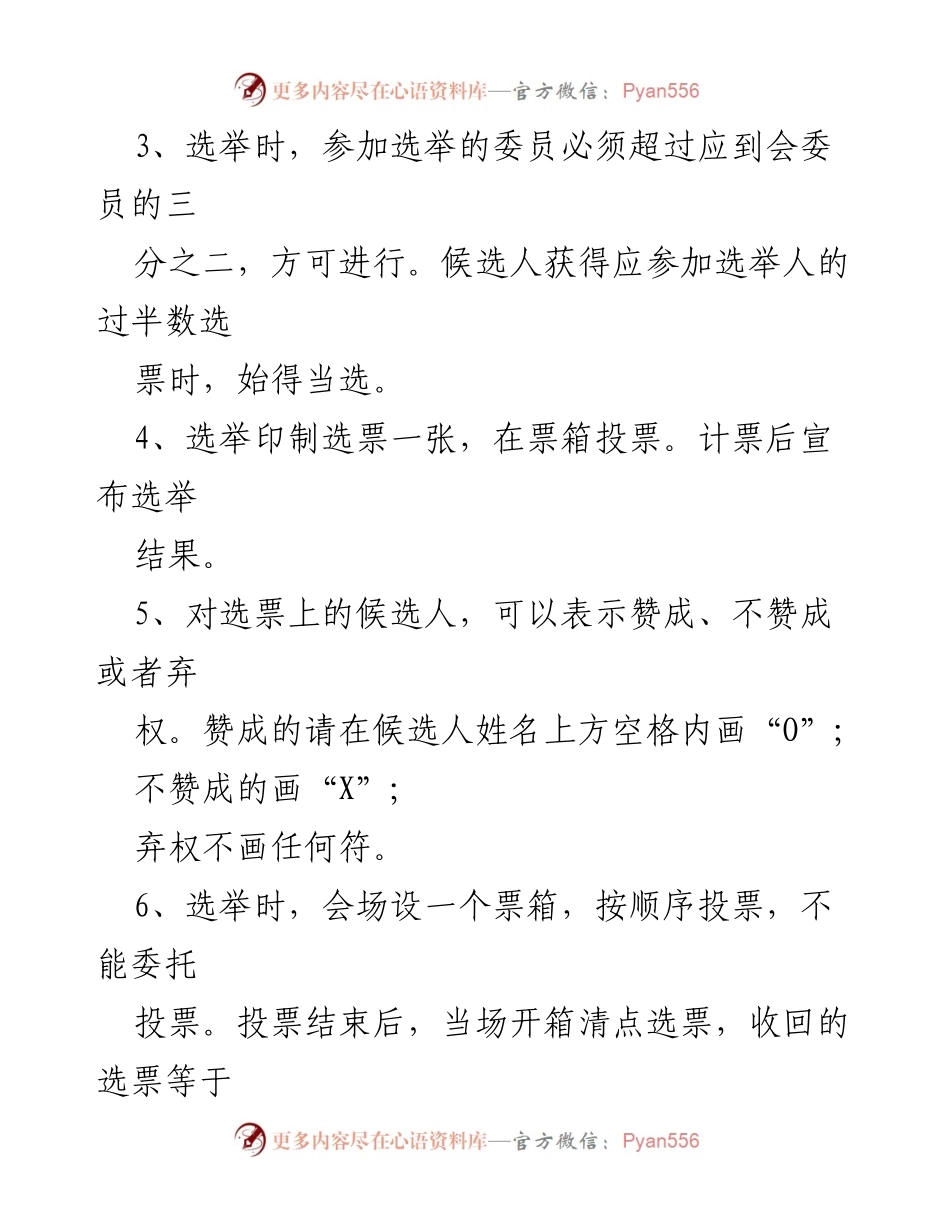 [选举办法] 工会补选 - 工会主席选举办法草案汇编.docx_第2页