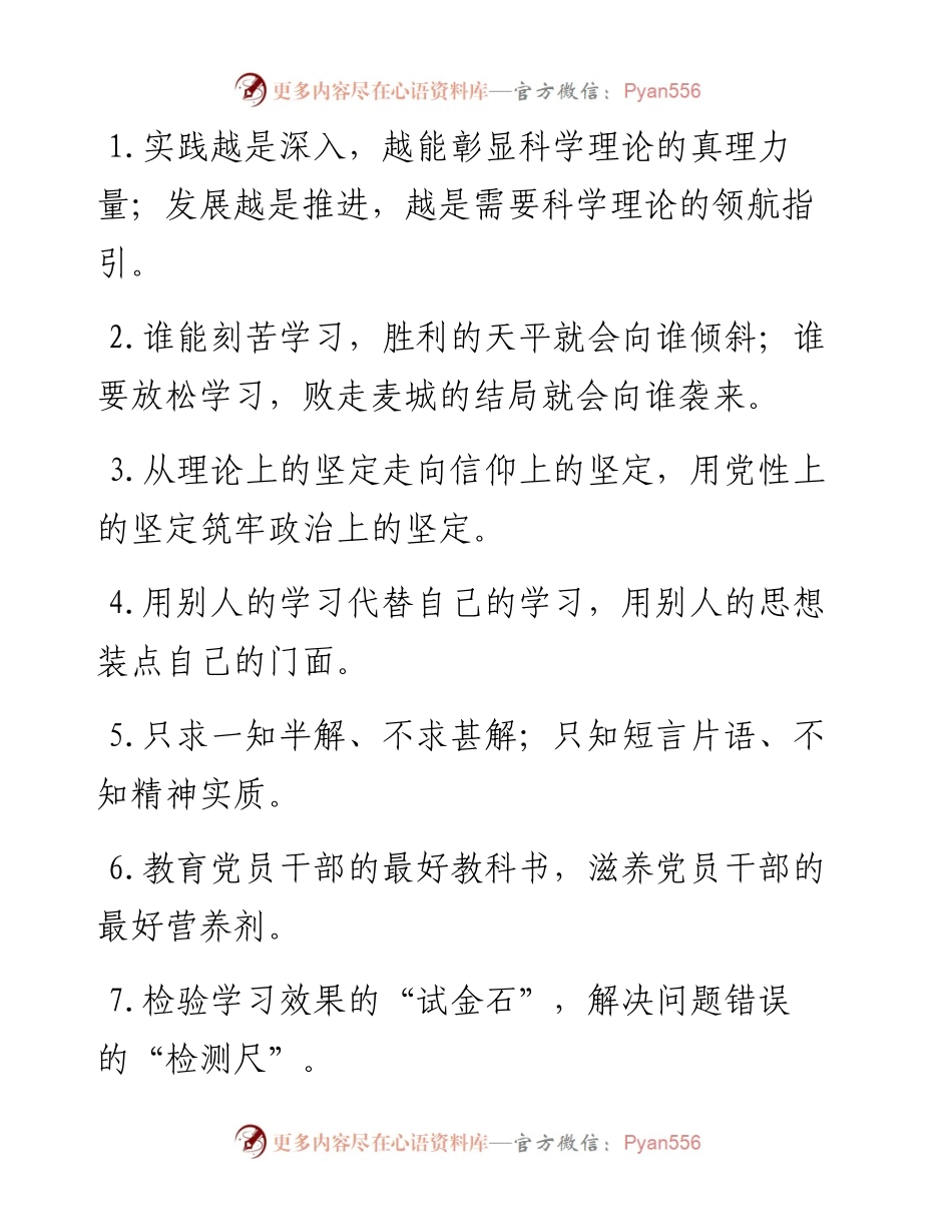 “真理力量”“领航指引”：学习教育类过渡句50例.docx_第1页