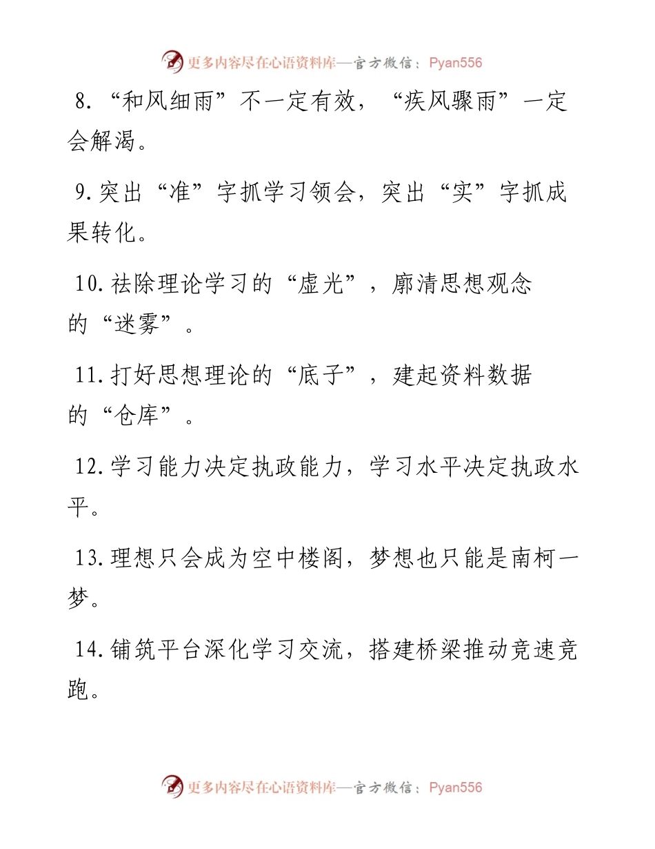 “真理力量”“领航指引”：学习教育类过渡句50例.docx_第2页