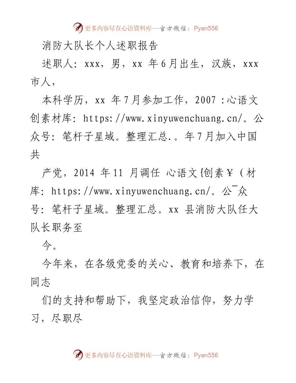 [述职报告] 消防大队 - 消防大队长年度述职报告.docx_第1页