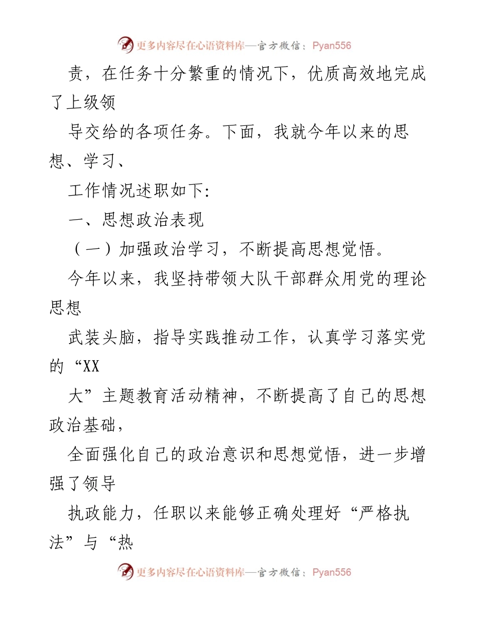 [述职报告] 消防大队 - 消防大队长年度述职报告.docx_第2页
