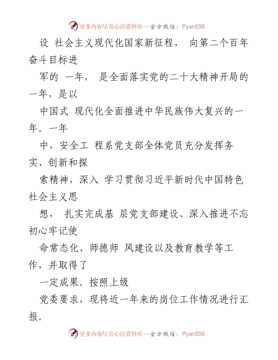 [述职报告] 高校 - 党支部基层党建工作述职汇编.docx_第2页