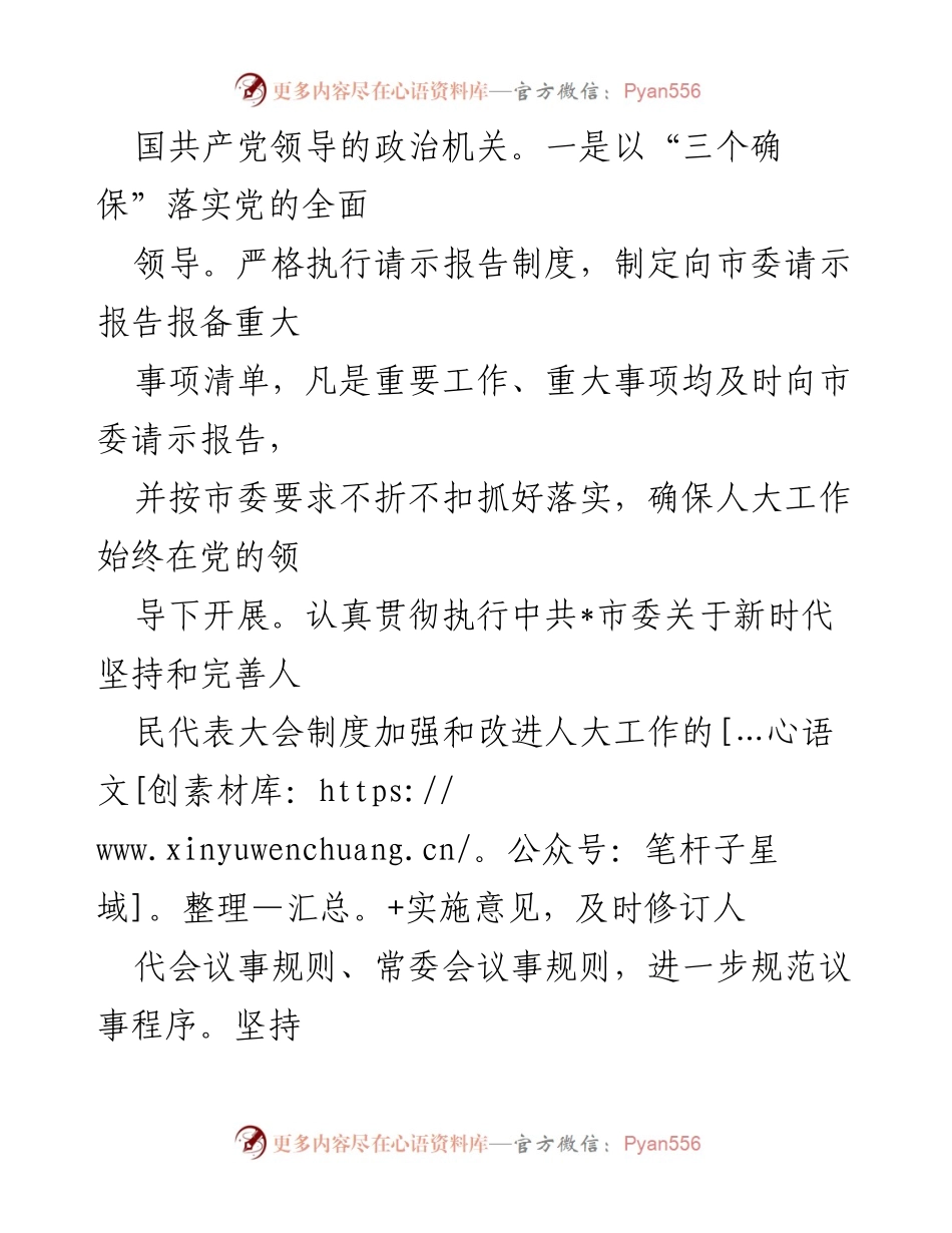 [述职报告] 市人大常委会 - 2024年党建工作述职报告.docx_第2页