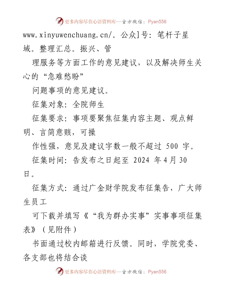 [通知] 征集活动 - 2024年“我为群办实事”实事事项征集通知.docx_第2页